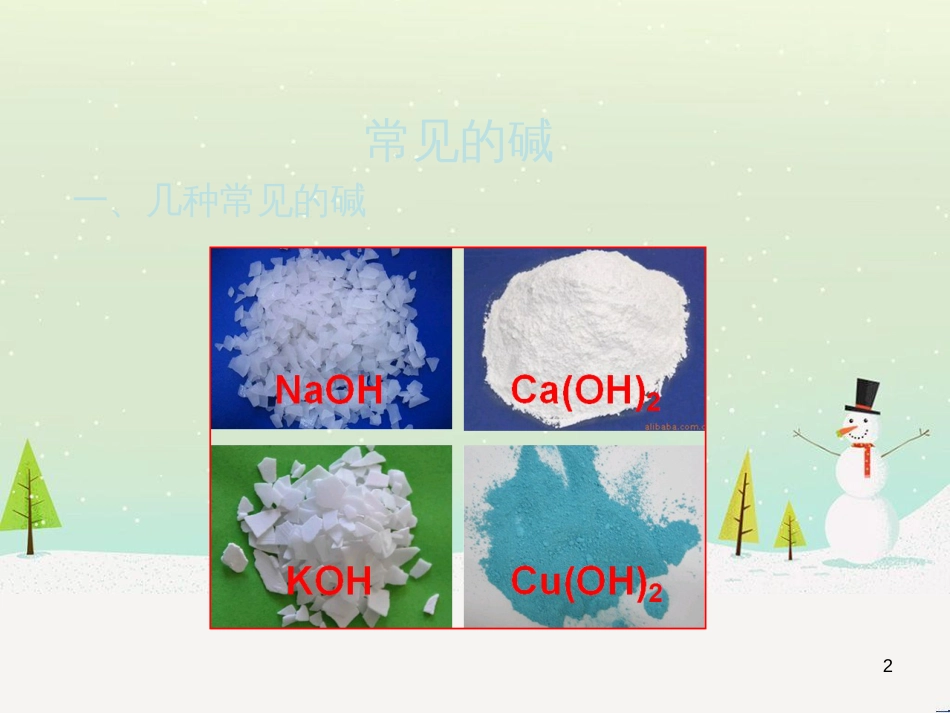 高考数学一轮复习 2.10 变化率与导数、导数的计算课件 文 新人教A版 (134)_第2页