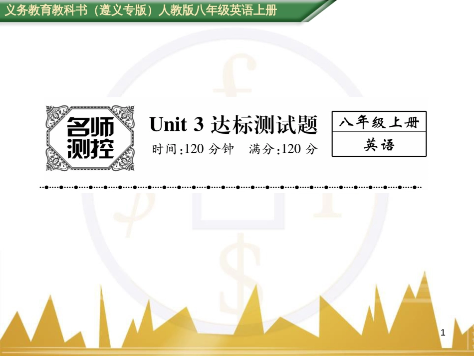 八年级英语上册 期中达标测试卷课件 （新版）人教新目标版 (24)_第1页