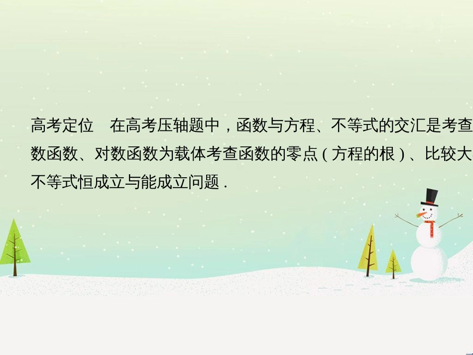 高考地理二轮总复习 微专题1 地理位置课件 (426)_第2页