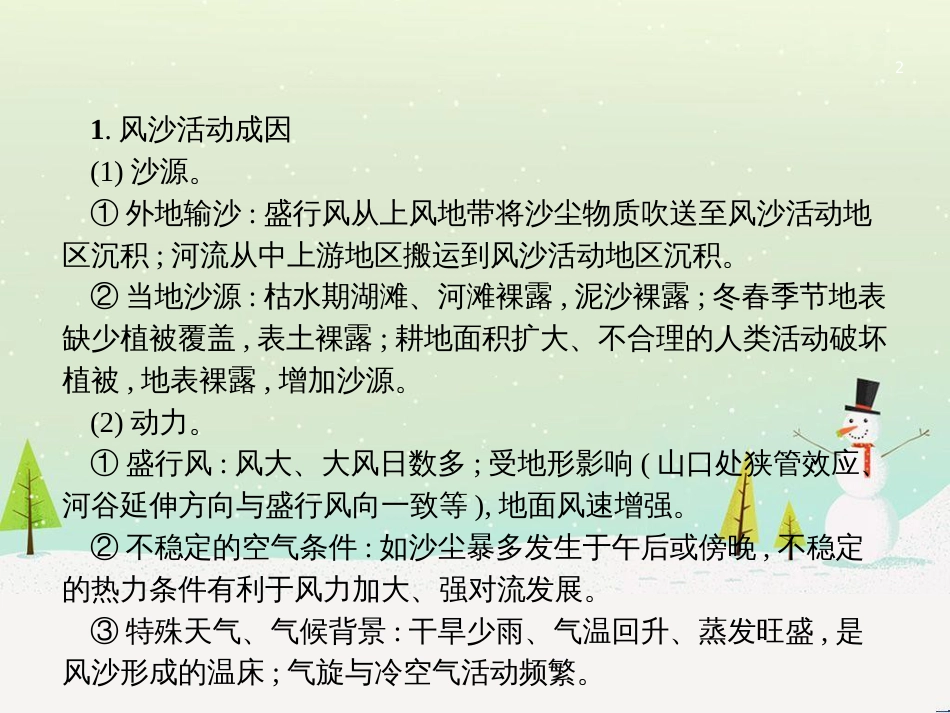 高考地理二轮复习 考前增分策略1 选择题分类解答策略课件 (113)_第2页
