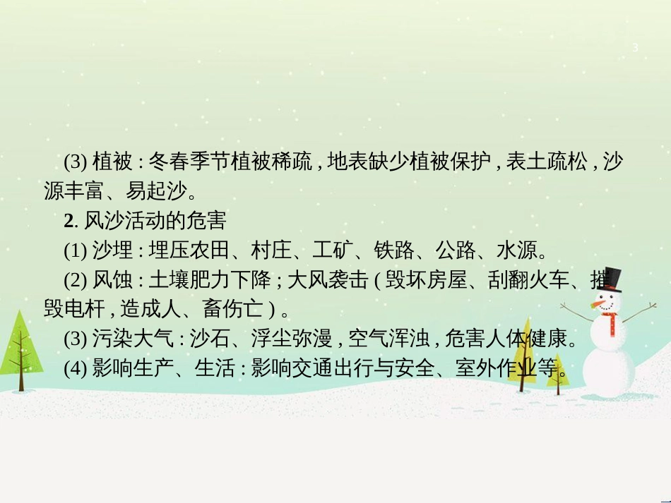 高考地理二轮复习 考前增分策略1 选择题分类解答策略课件 (113)_第3页