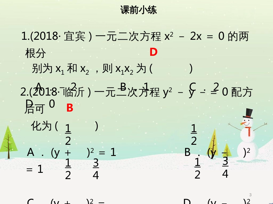 高考数学二轮复习 第一部分 数学方法、思想指导 第1讲 选择题、填空题的解法课件 理 (260)_第3页