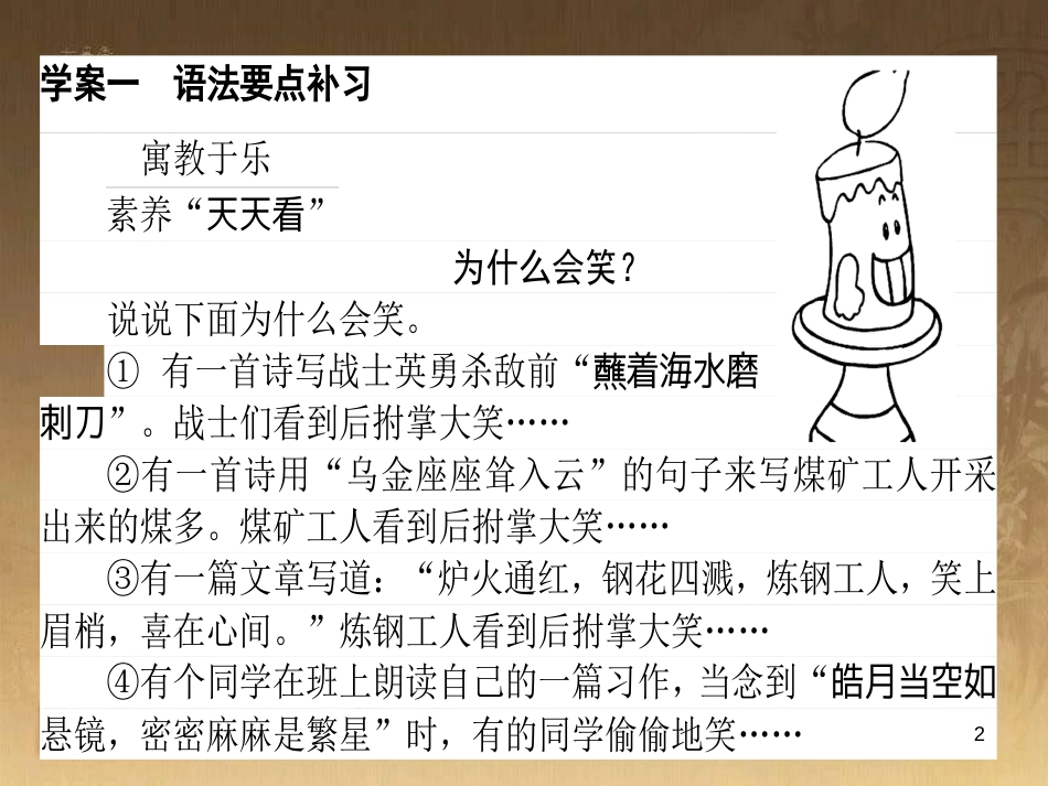 高考政治一轮复习 4.4.2 实现人生的价值课件 新人教版必修4 (113)_第2页