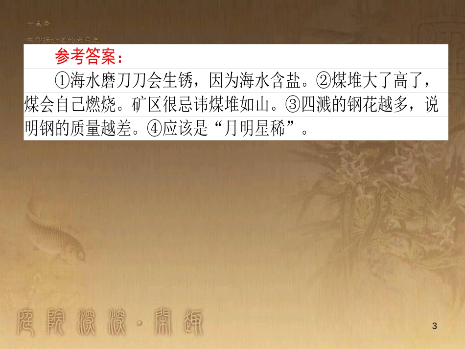 高考政治一轮复习 4.4.2 实现人生的价值课件 新人教版必修4 (113)_第3页