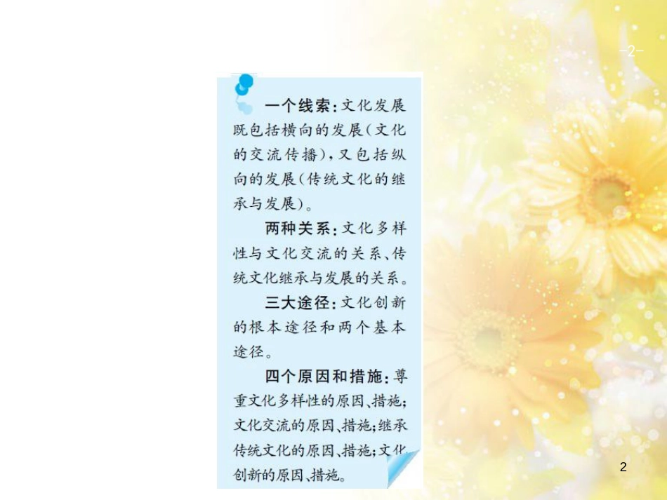中考数学总复习 专题一 图表信息课件 新人教版 (466)_第2页