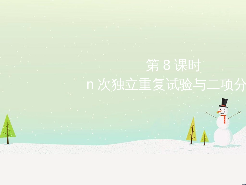 高考地理二轮总复习 微专题1 地理位置课件 (278)_第1页