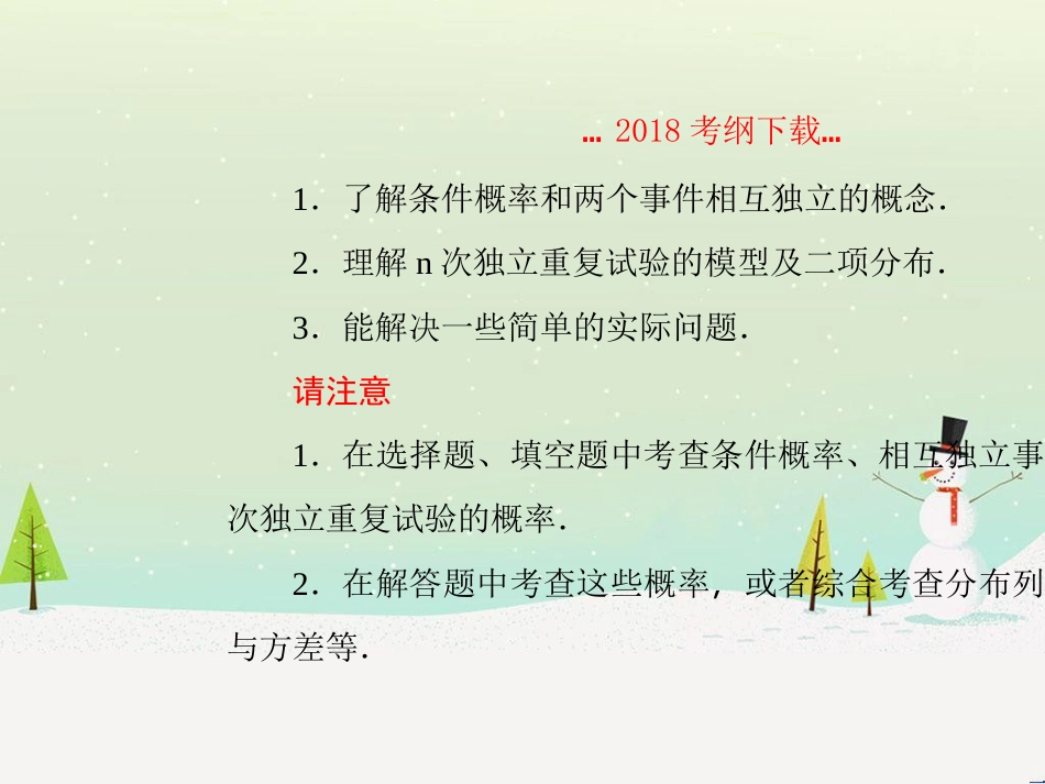 高考地理二轮总复习 微专题1 地理位置课件 (278)_第2页