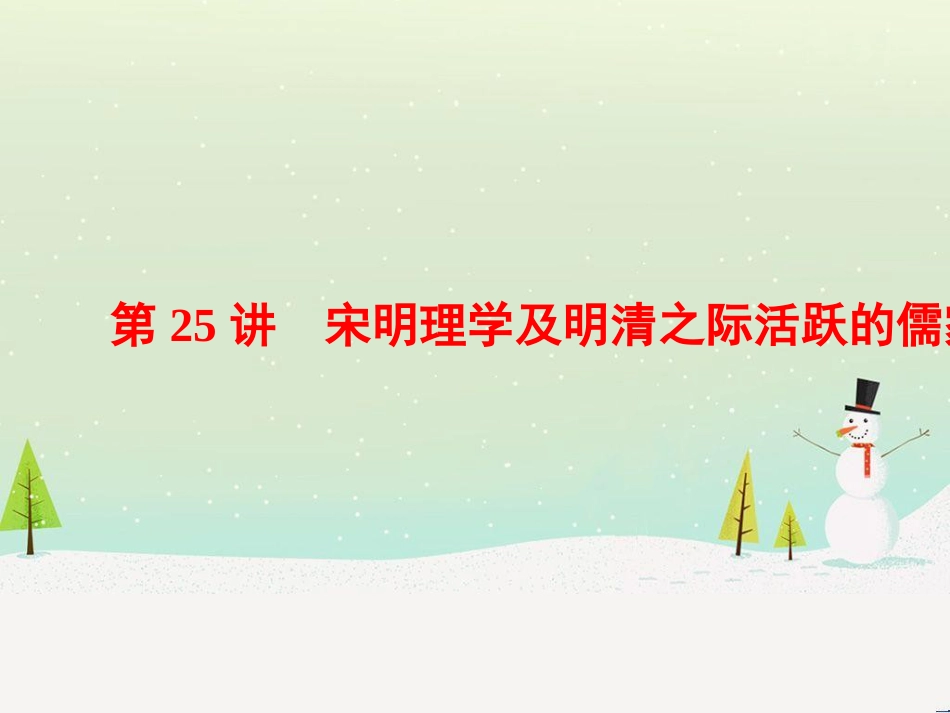 高考历史一轮总复习 高考讲座（二）经济发展历程高考第Ⅱ卷非选择题突破课件 (33)_第1页