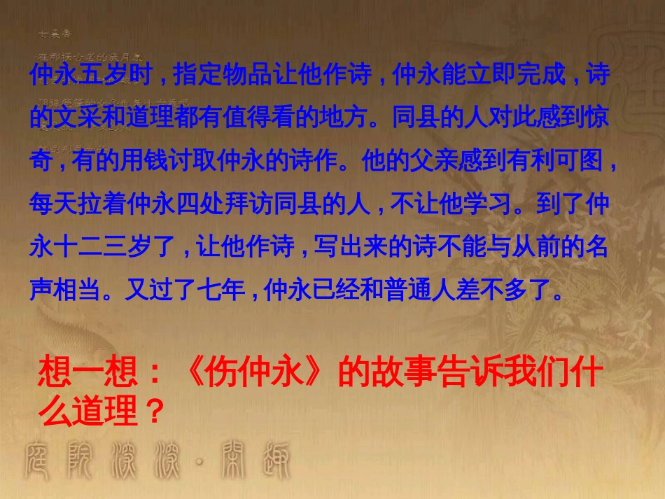 七年级道德与法治上册 第一单元 成长的节拍 第二课 学习新天地 第一框 学习伴成长课件 新人教版_第2页