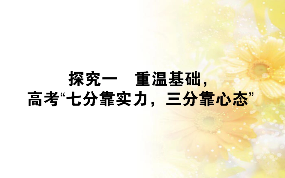 中考数学总复习 专题一 图表信息课件 新人教版 (243)_第1页