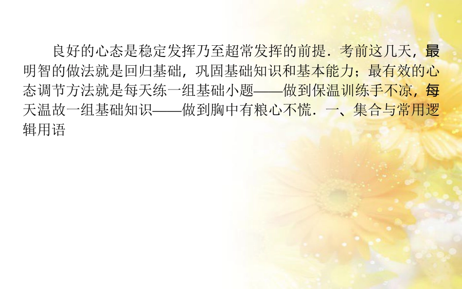 中考数学总复习 专题一 图表信息课件 新人教版 (243)_第2页
