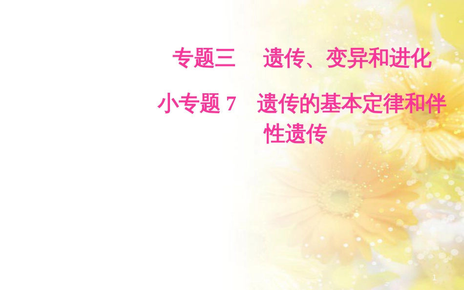 中考数学总复习 专题一 图表信息课件 新人教版 (107)_第1页