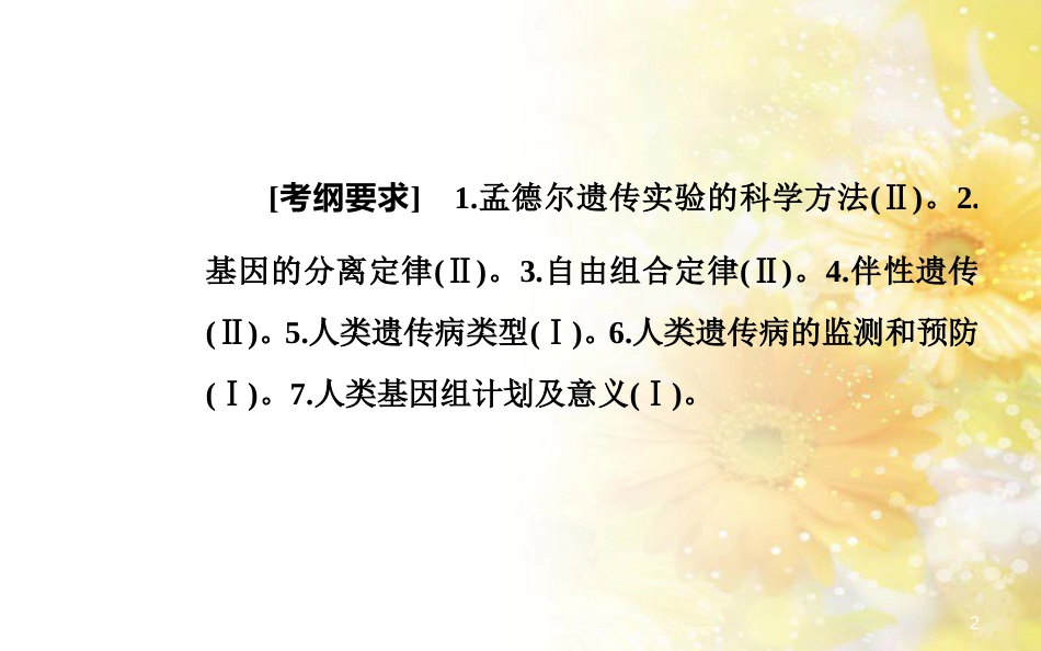 中考数学总复习 专题一 图表信息课件 新人教版 (107)_第2页