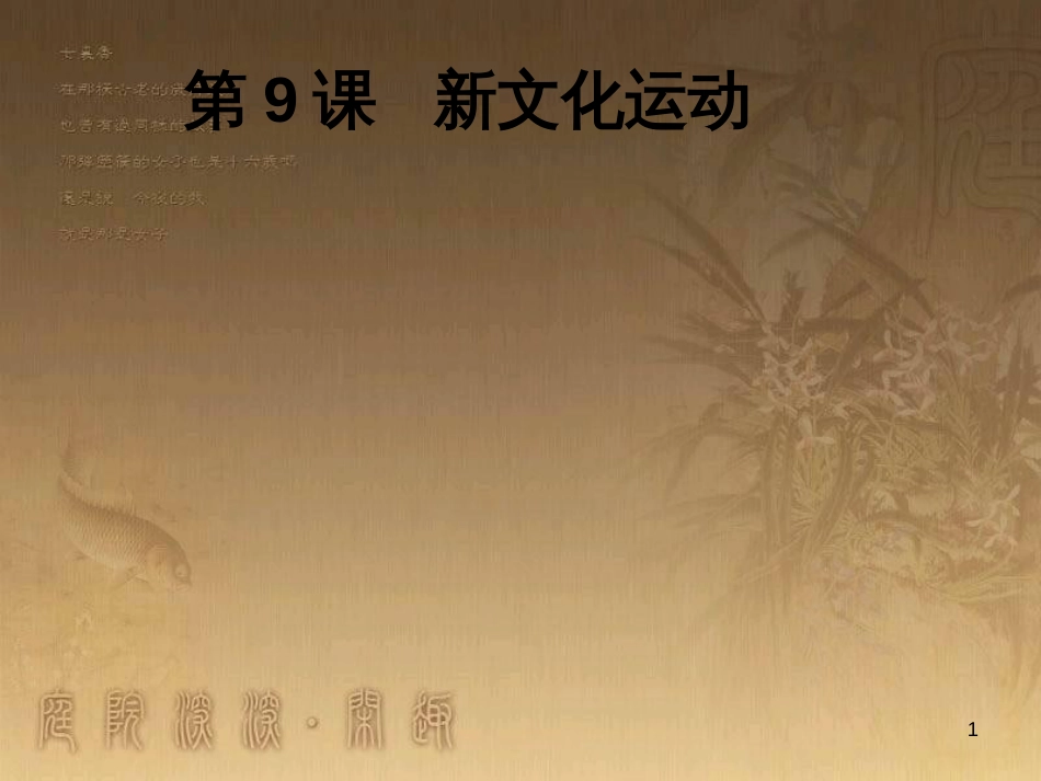 八年级历史上册 第一单元 5 八国联军侵华战争课件 新人教版 (5)_第1页