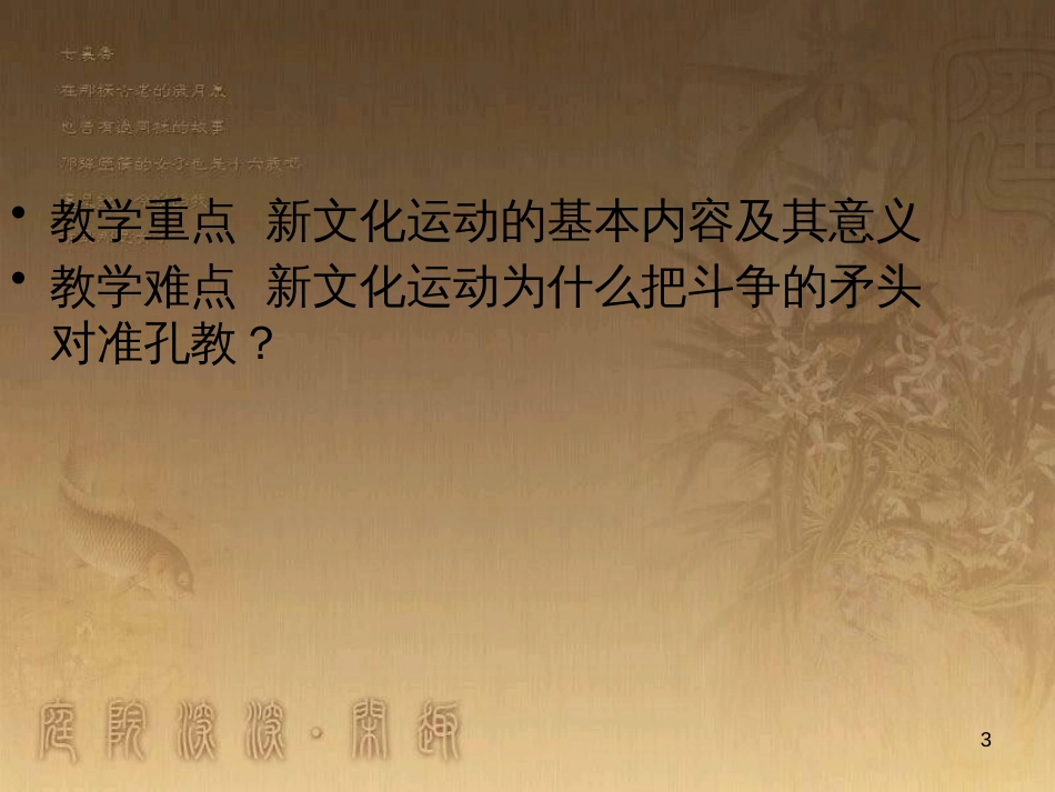 八年级历史上册 第一单元 5 八国联军侵华战争课件 新人教版 (5)_第3页