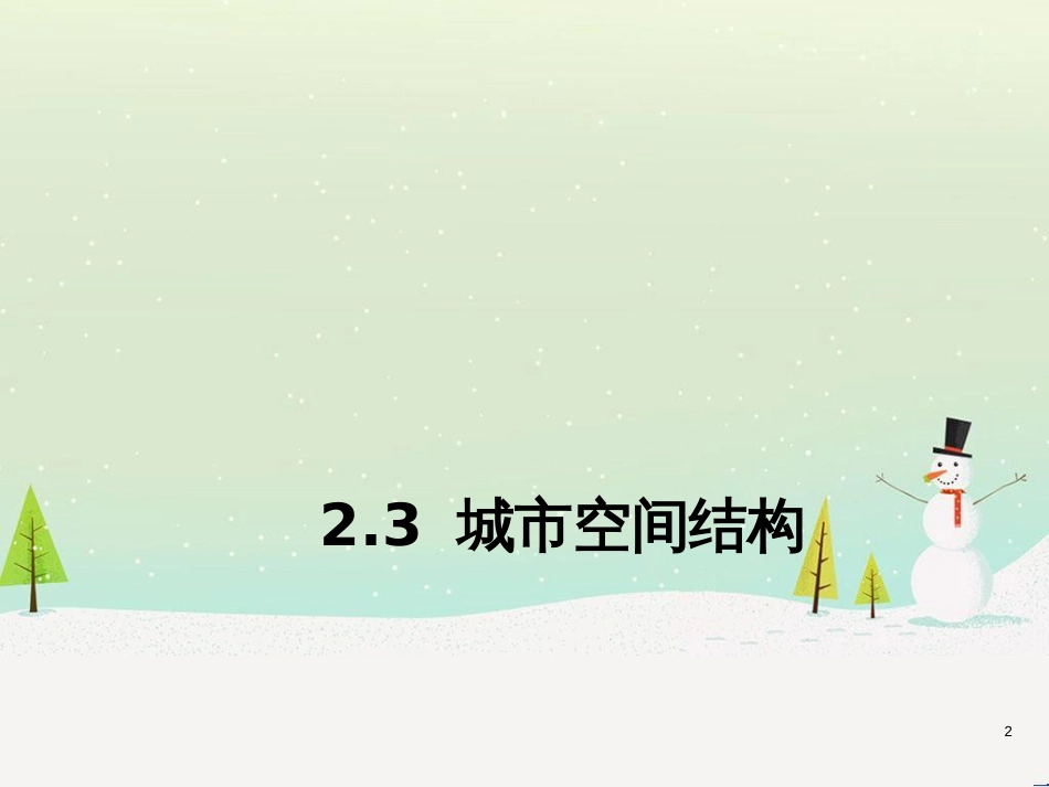 高中地理 地球的圈层结构课件 新人教版必修1 (13)_第2页