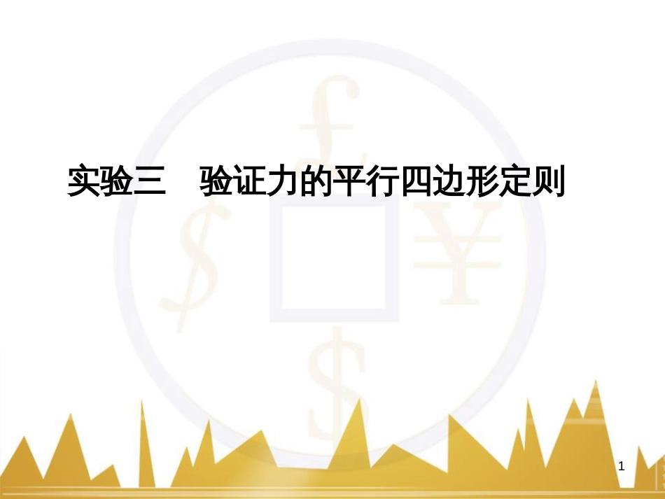 高考语文复习 作文技法点拨 4 议论文论证方法课件 (142)_第1页