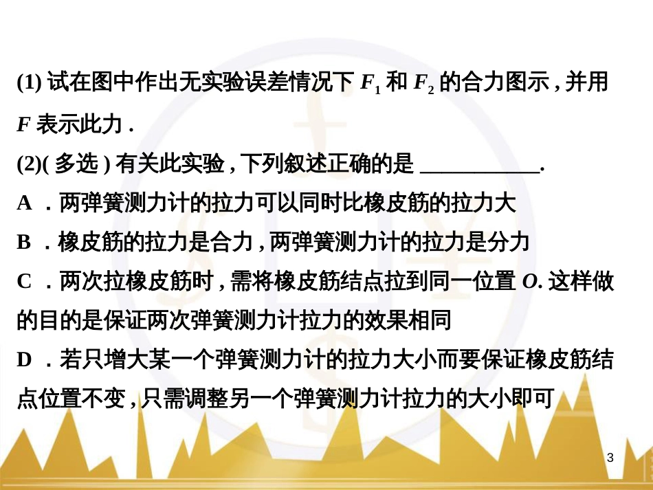 高考语文复习 作文技法点拨 4 议论文论证方法课件 (142)_第3页
