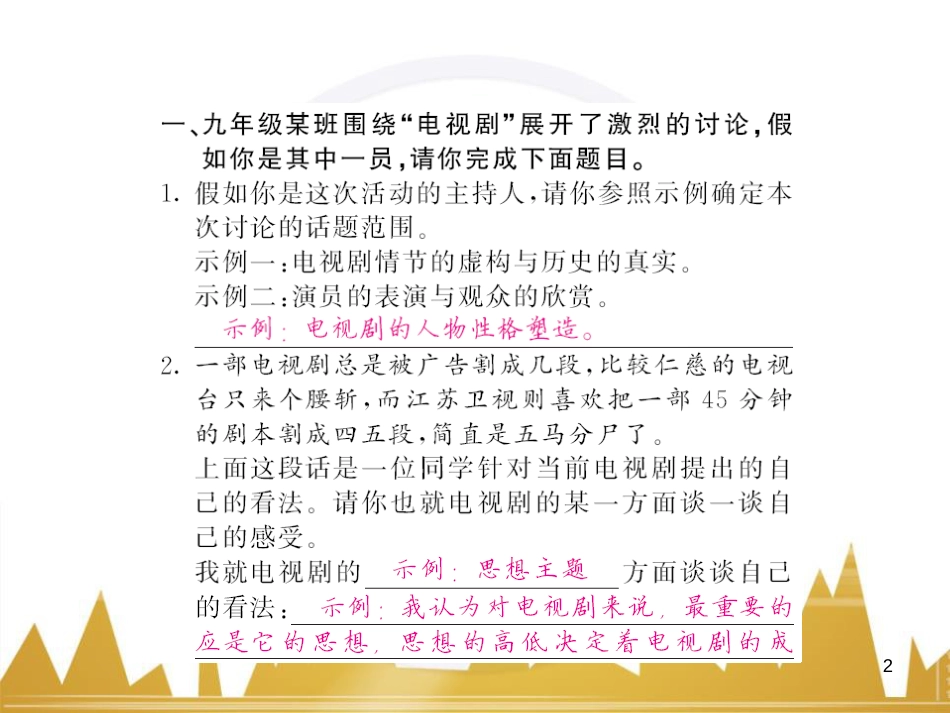 七年级数学上册 第一章 有理数重难点突破课件 （新版）新人教版 (111)_第2页