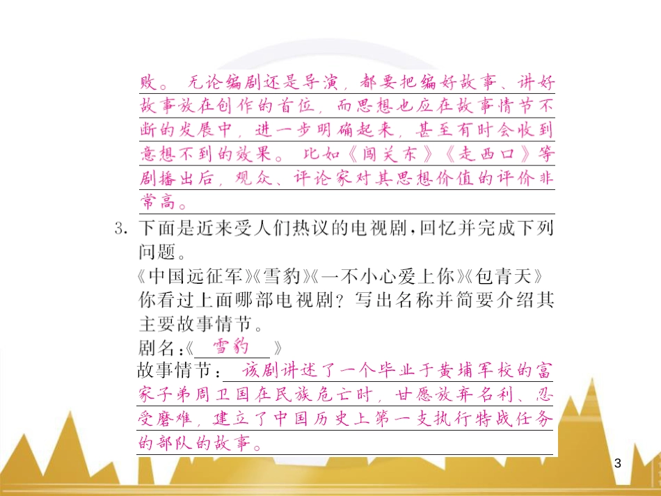 七年级数学上册 第一章 有理数重难点突破课件 （新版）新人教版 (111)_第3页