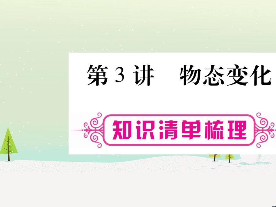 高考数学二轮复习 第一部分 数学方法、思想指导 第1讲 选择题、填空题的解法课件 理 (148)_第1页