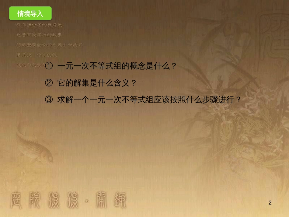 七年级数学下册 第9章 不等式与不等式组 9.3.2 一元一次不等式组课件 （新版）新人教版_第2页