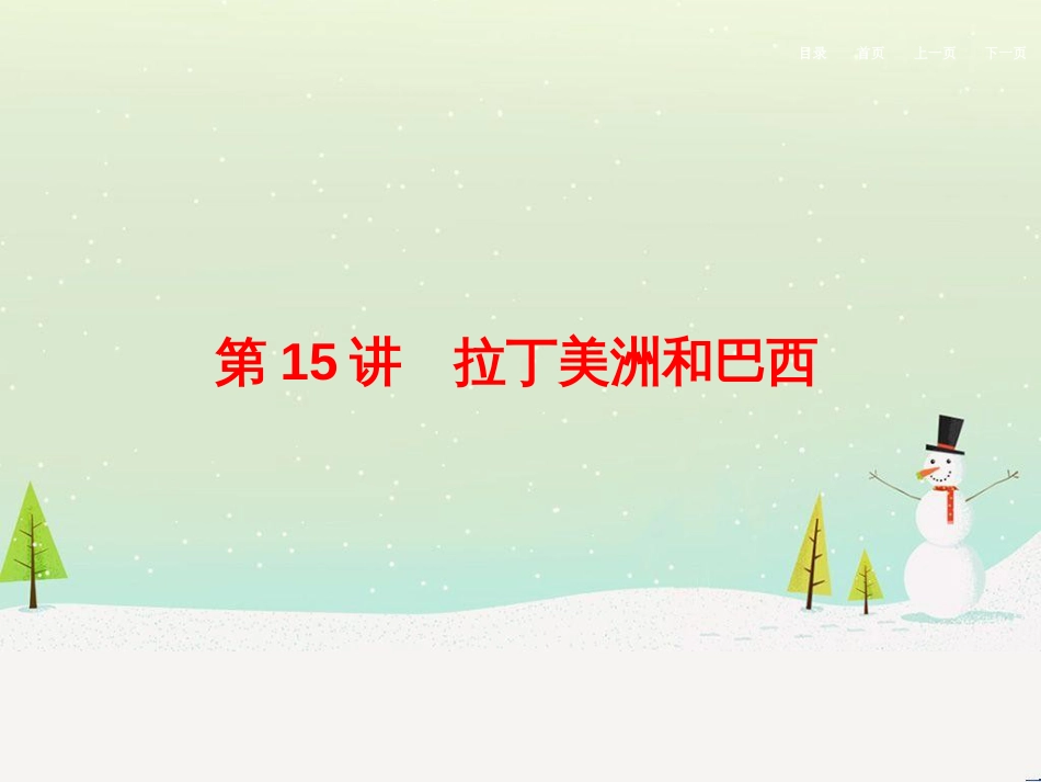 高考地理二轮总复习 微专题1 地理位置课件 (734)_第1页