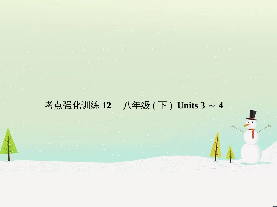 高考数学二轮复习 第一部分 数学方法、思想指导 第1讲 选择题、填空题的解法课件 理 (36)_第1页