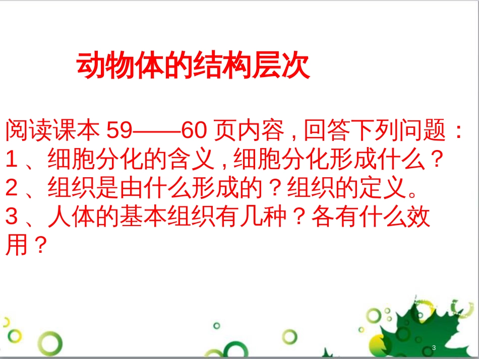 七年级英语上册 周末读写训练 WEEK TWO课件 （新版）人教新目标版 (157)_第3页