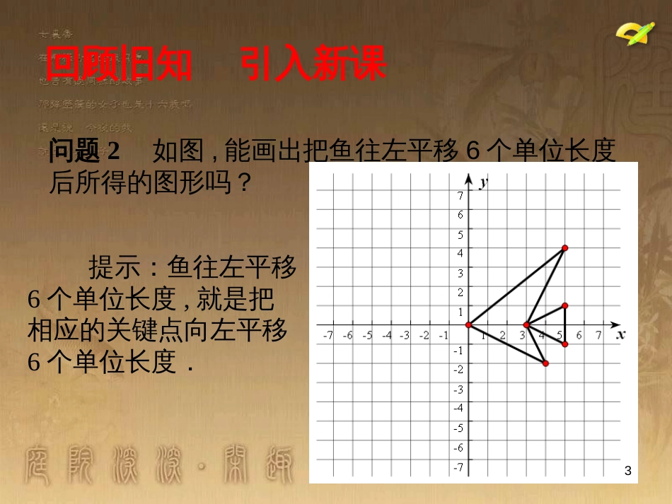 七年级数学下册 第7章 平面直角坐标系 7.2.2 用坐标表示平移教学课件 （新版）新人教版_第3页