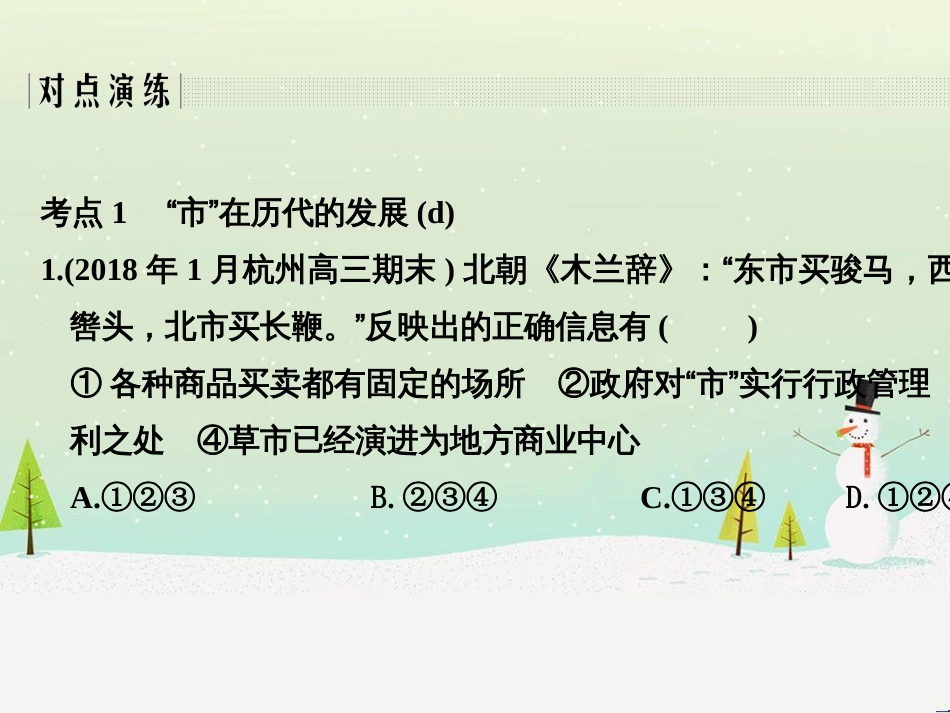 高考地理二轮总复习 微专题1 地理位置课件 (598)_第2页