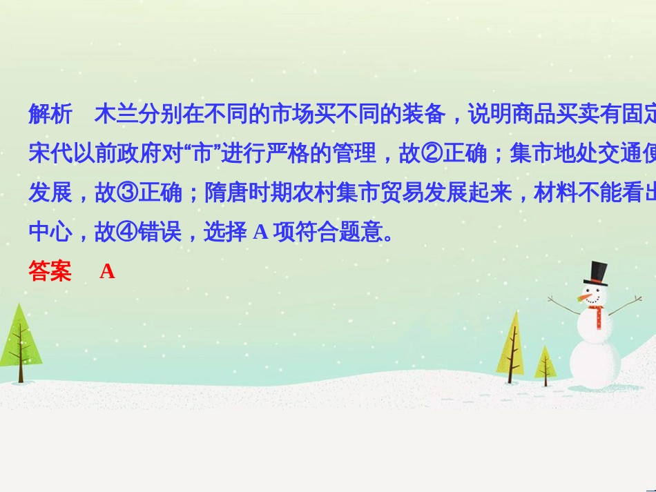 高考地理二轮总复习 微专题1 地理位置课件 (598)_第3页