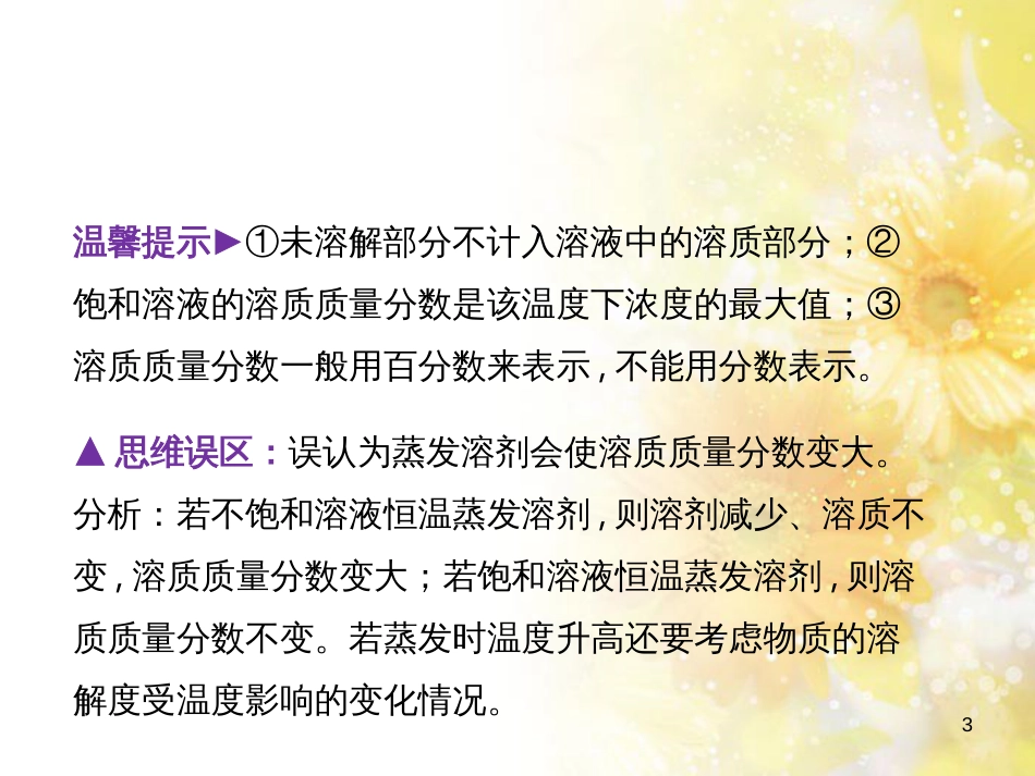 中考数学总复习 专题一 图表信息课件 新人教版 (590)_第3页