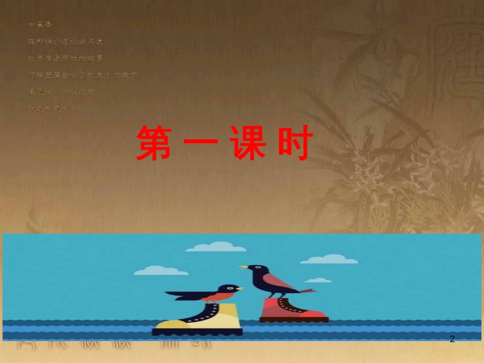 九年级语文下册 第四单元 16《音乐之声》课件 新人教版_第2页