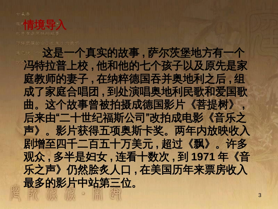 九年级语文下册 第四单元 16《音乐之声》课件 新人教版_第3页