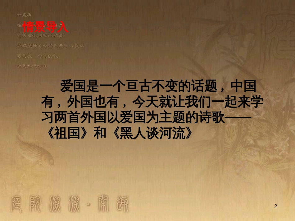 九年级语文下册 第一单元 第4课《外国诗两首》课件 新人教版_第2页