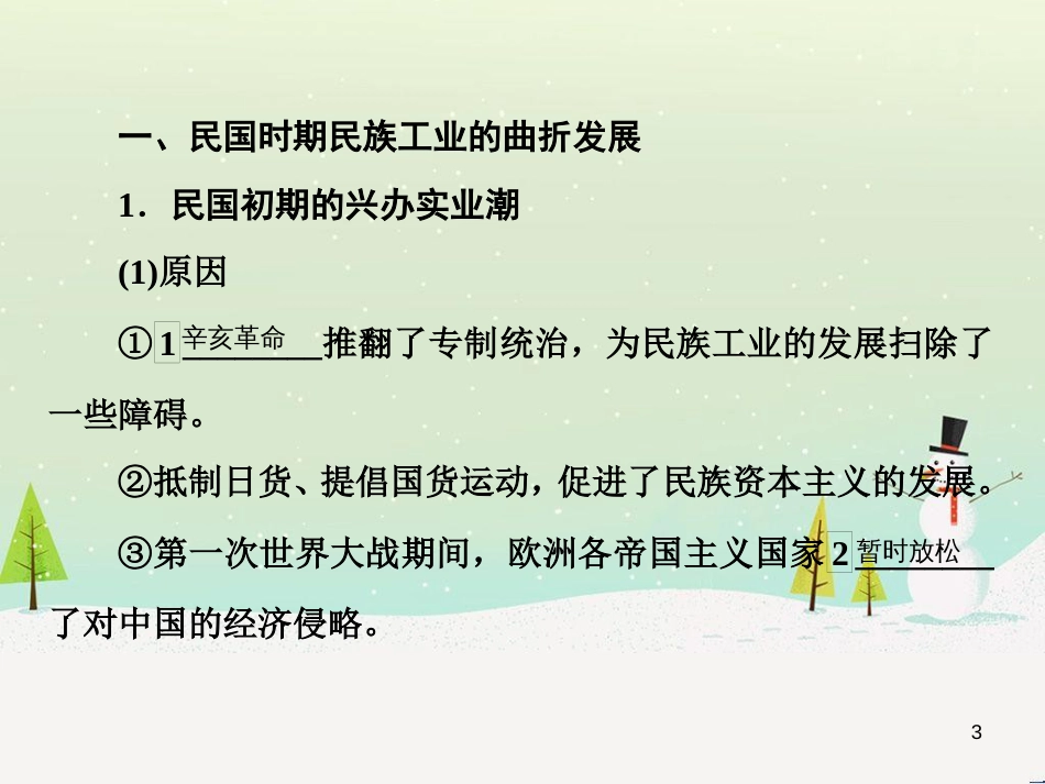 高考地理 技法点拨——气候 1 (784)_第3页