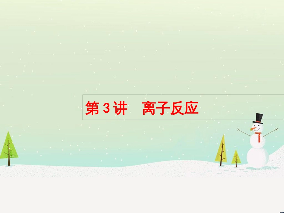 高考化学大二轮复习 第二部分 试题强化突破 25 有机推断(第26题)课件 (35)_第1页