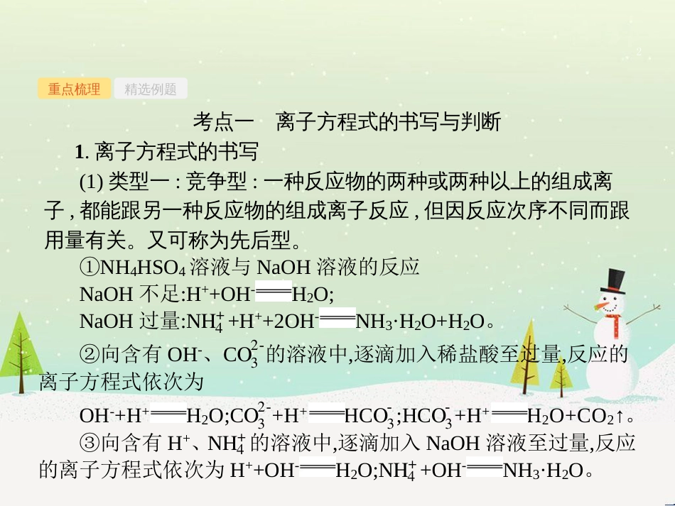 高考化学大二轮复习 第二部分 试题强化突破 25 有机推断(第26题)课件 (35)_第2页