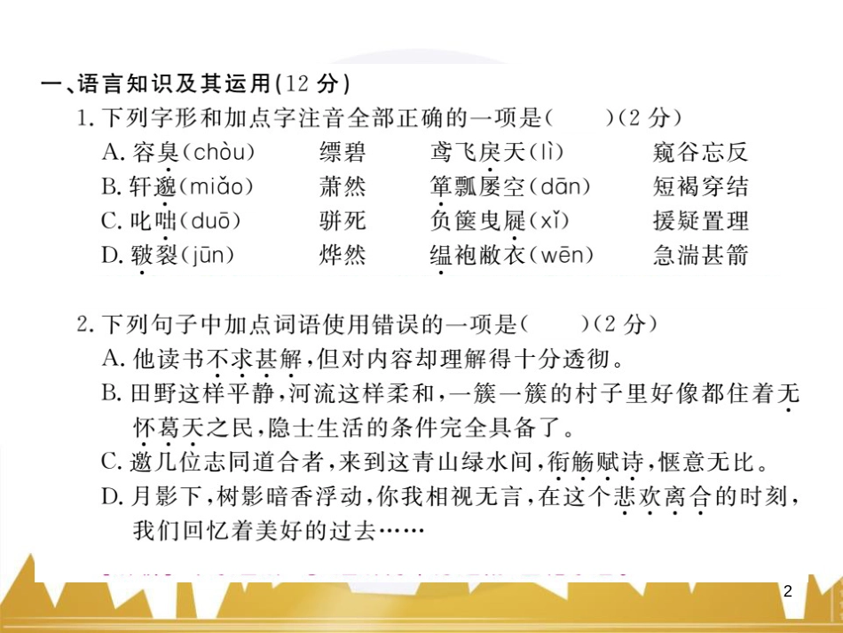 八年级语文下学期期中检测题课件 （新版）新人教版 (6)_第2页