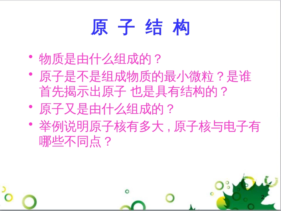 七年级生物下册 第四单元 生物圈中的人 第九章《人的食物来自环境》复习课件 （新版）苏教版 (2)_第2页