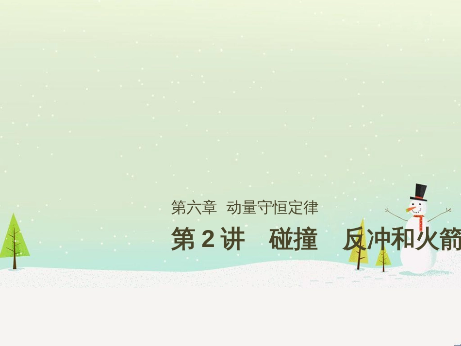 高考数学二轮复习 第一部分 数学方法、思想指导 第1讲 选择题、填空题的解法课件 理 (415)_第1页