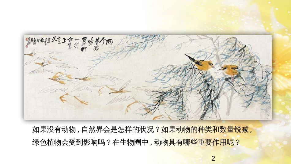 中考生物一轮复习 真菌课件 (37)_第2页