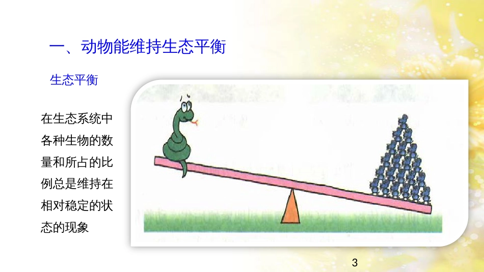 中考生物一轮复习 真菌课件 (37)_第3页