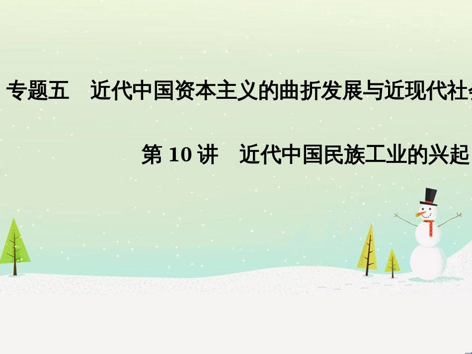 高考地理二轮总复习 微专题1 地理位置课件 (534)_第1页