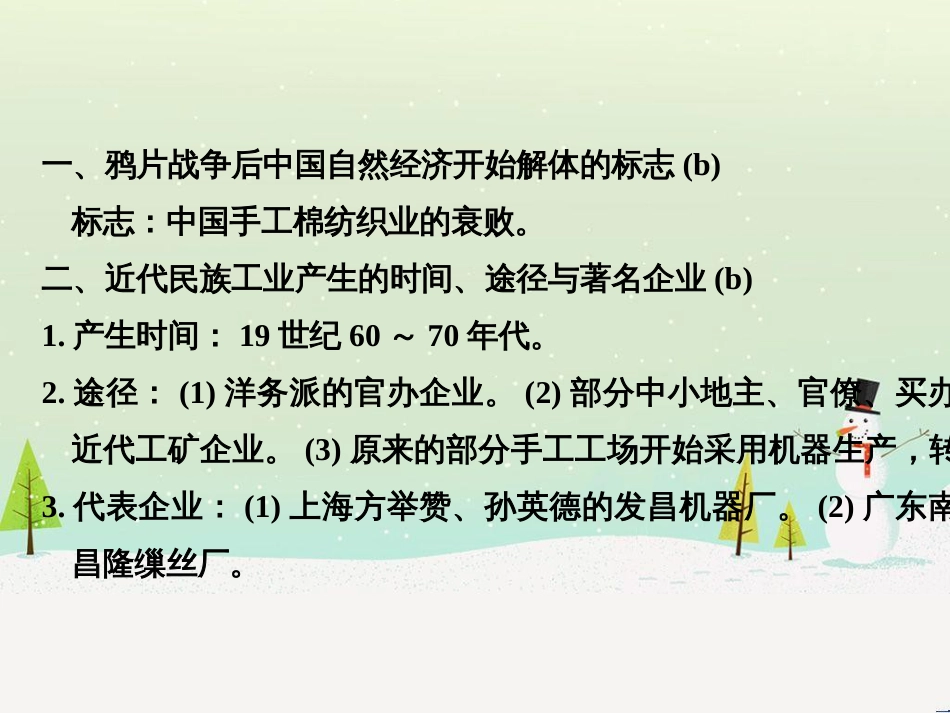 高考地理二轮总复习 微专题1 地理位置课件 (534)_第2页
