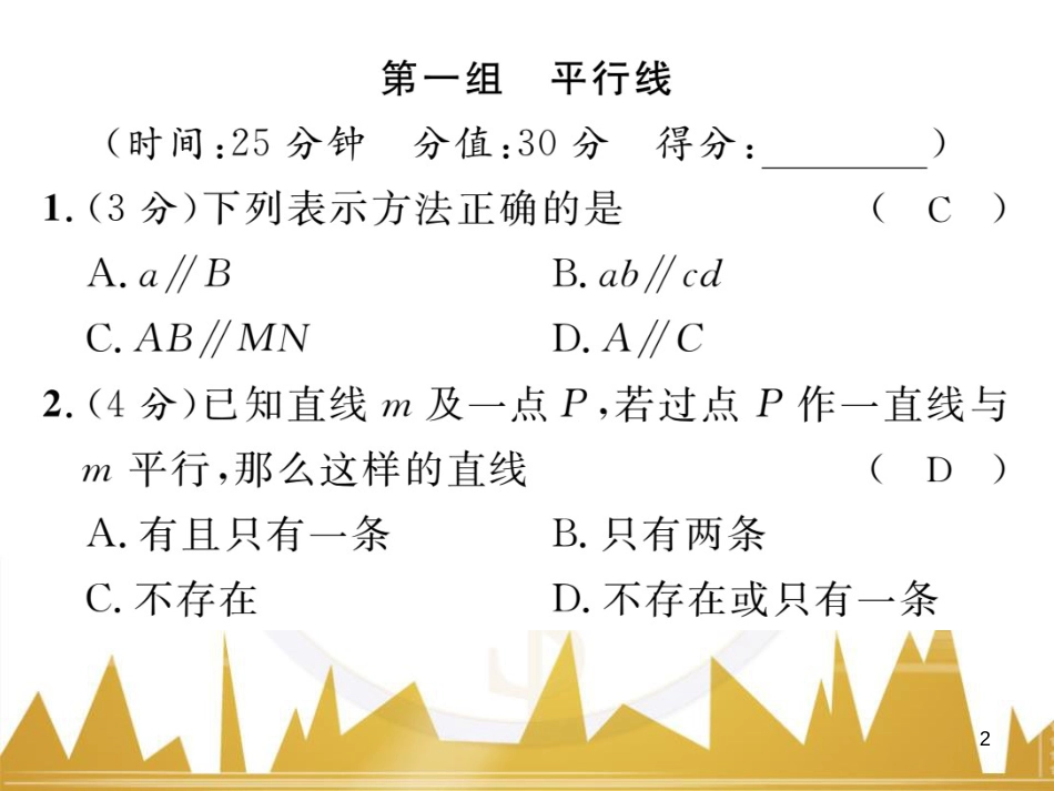 七年级数学上册 第一章 有理数重难点突破课件 （新版）新人教版 (227)_第2页