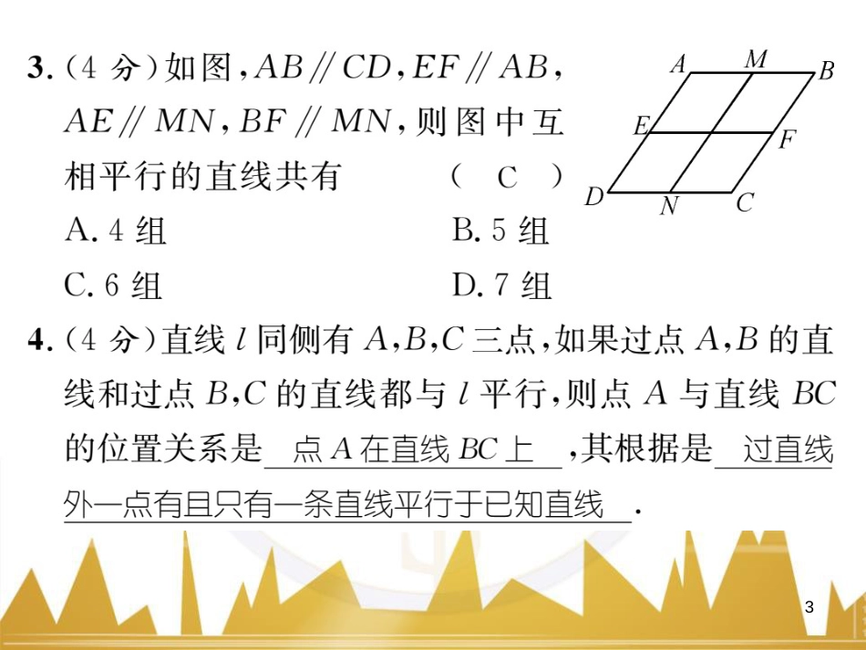 七年级数学上册 第一章 有理数重难点突破课件 （新版）新人教版 (227)_第3页