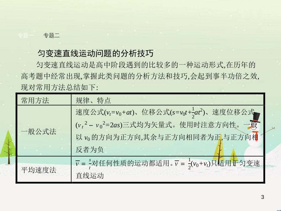 高中地理 1.1 地球的宇宙环境课件 湘教版必修1 (166)_第3页