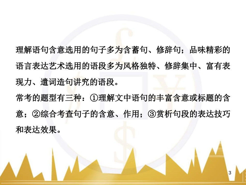 高中语文 异彩纷呈 千姿百态 传记体类举隅 启功传奇课件 苏教版选修《传记选读》 (263)_第3页